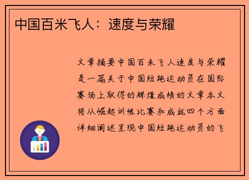中国百米飞人：速度与荣耀