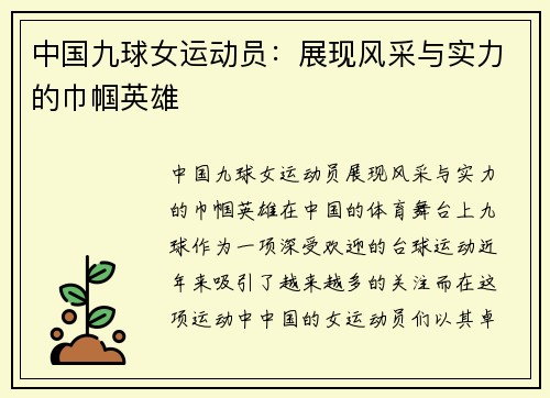 中国九球女运动员：展现风采与实力的巾帼英雄