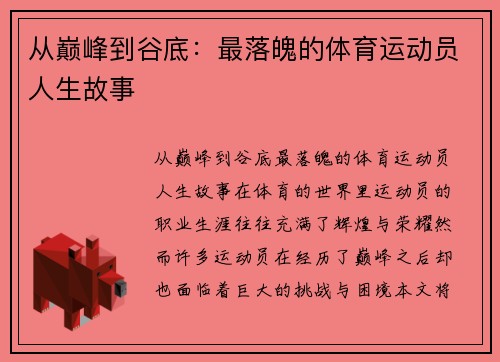 从巅峰到谷底：最落魄的体育运动员人生故事