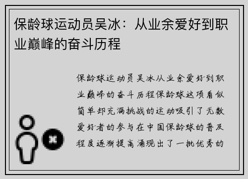 保龄球运动员吴冰：从业余爱好到职业巅峰的奋斗历程